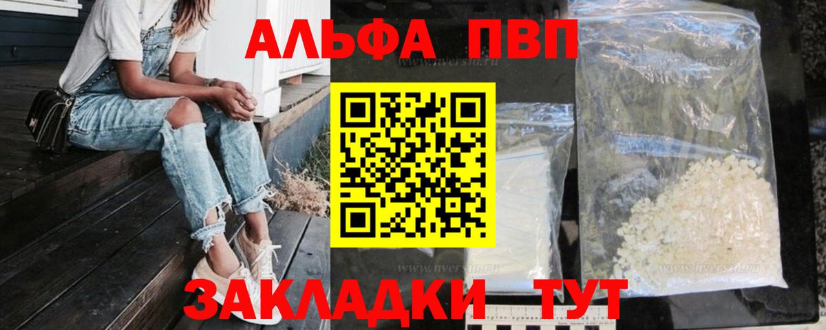 APVP Соль  A-PVP Crystall  купить наркотик  Оренбург  Вход с VPN 
