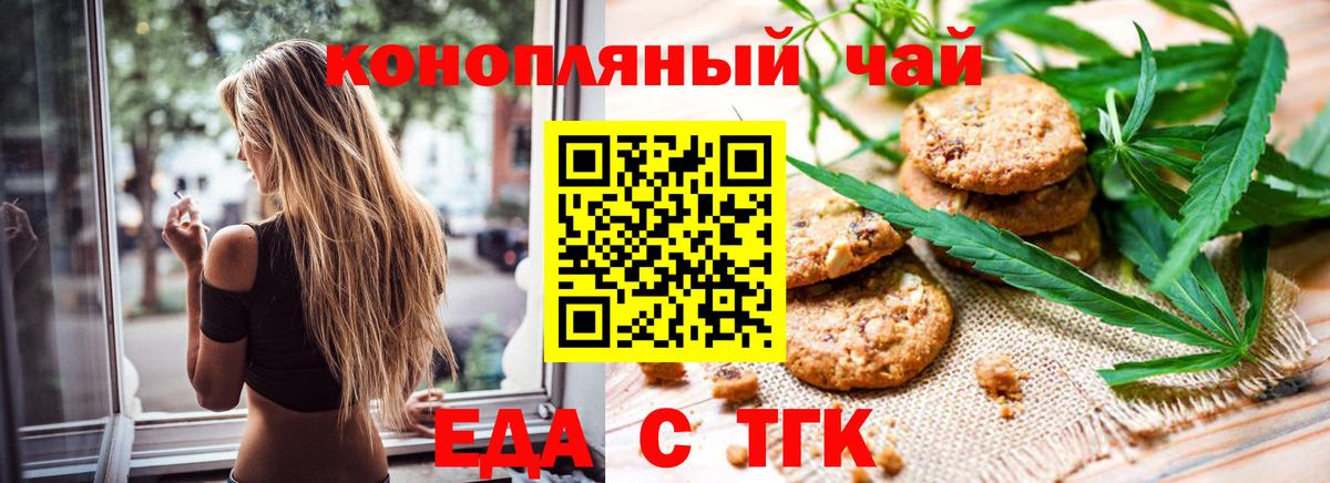 Печенье с ТГК конопля  Вход с VPN  Оренбург 