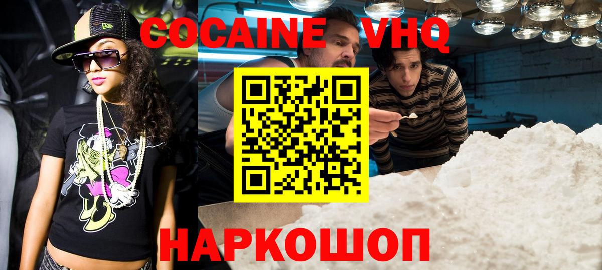 Кокаин FishScale Оренбург