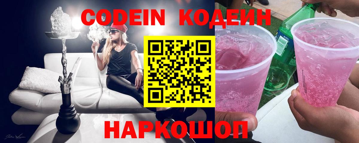Оренбург  Кодеин Purple Drank  Codein Purple Drank  Вход с VPN 