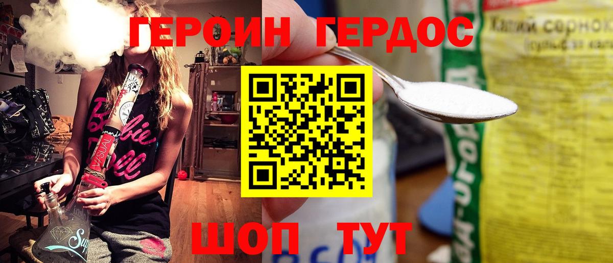 Героин белый Оренбург