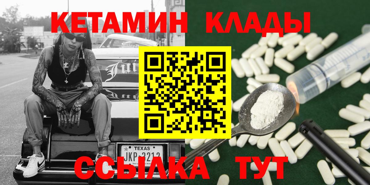 Оренбург  КЕТАМИН ketamine  Вход с VPN 