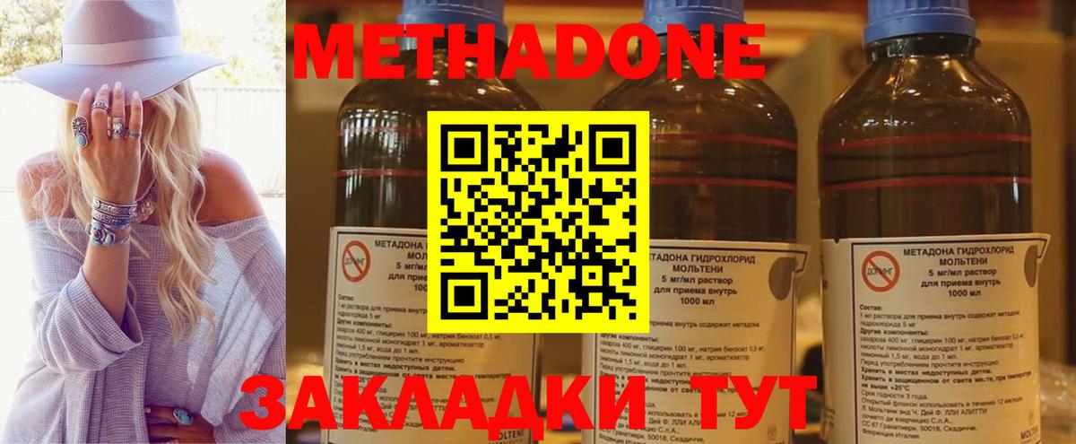 МЕТАДОН methadone Оренбург